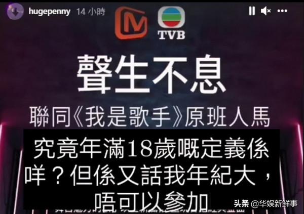 報名芒果音綜《聲生不息》被拒,TVB藝人IG吐槽!網友:你38歲了 報名芒果音綜《聲生不息》被拒,TVB藝人IG吐槽!網友:你38歲了