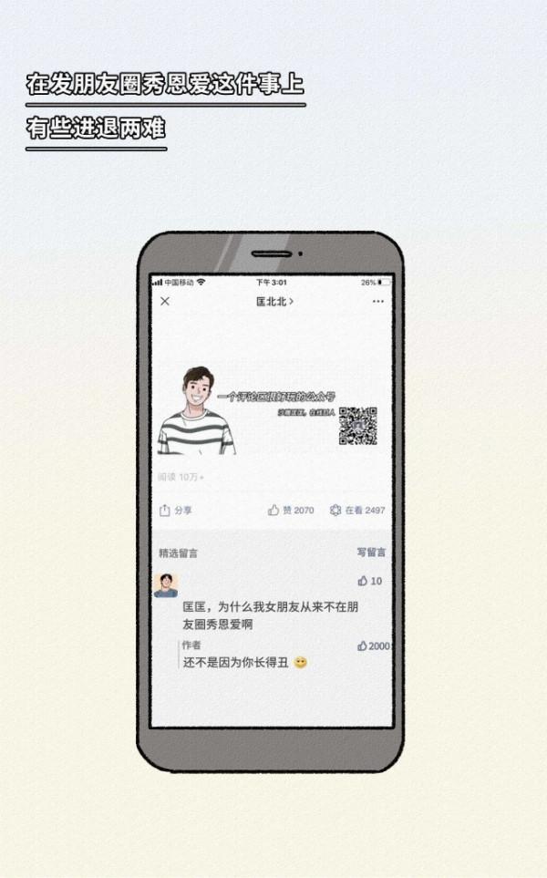 男朋友長的醜是種什麼體驗（漫畫）