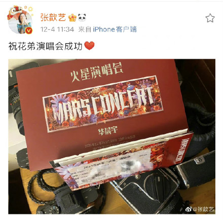 娛樂圈真的有友誼嗎？--- 華晨宇和張歆藝