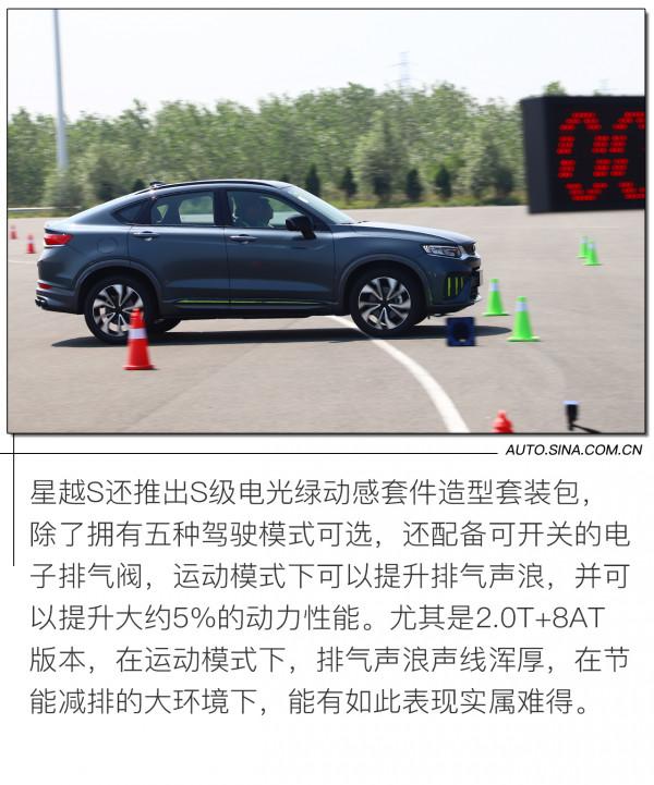 效能範兒初露端倪 吉利星越S動態體驗 效能範兒初露端倪 吉利星越S動態體驗