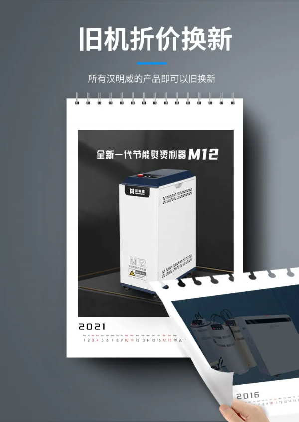 漢明威“熨霸”系列雙鬥型節能熨燙一體機M12全新上市