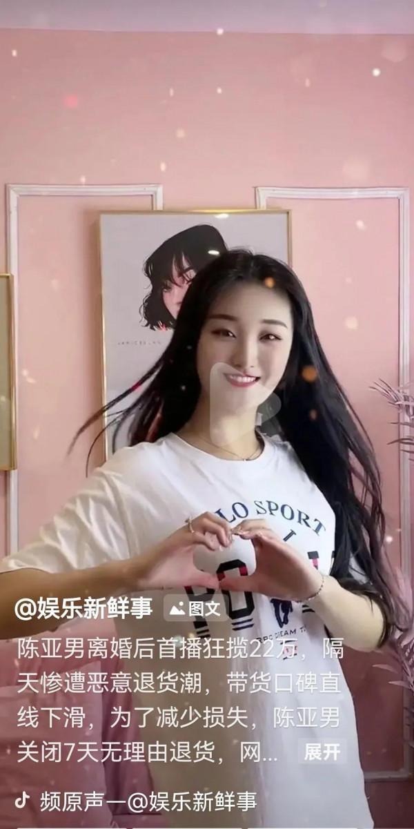 亞男復出直播狂攬22萬大洋