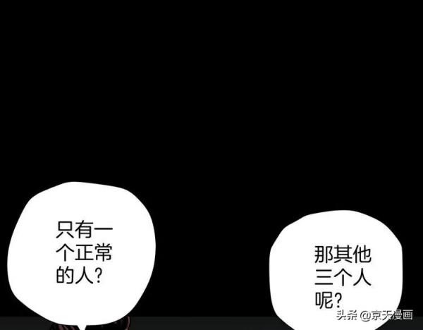 漫畫：四個殘缺的人