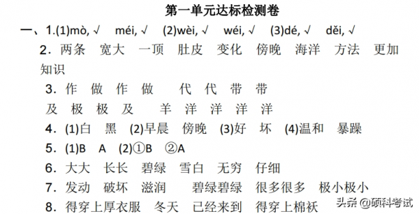二年級語文測試卷（部編版上冊第一單元）適合課後練習、家長輔導