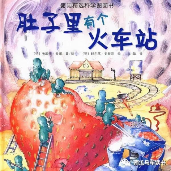 繪本《肚子裡有個火車站》:這個故事的感覺就是嘰裡咕嚕噼裡啪啦 繪本《肚子裡有個火車站》:這個故事的感覺就是嘰裡咕嚕噼裡啪啦