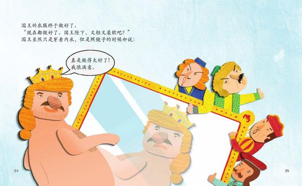 繪本故事：皇帝的新裝
