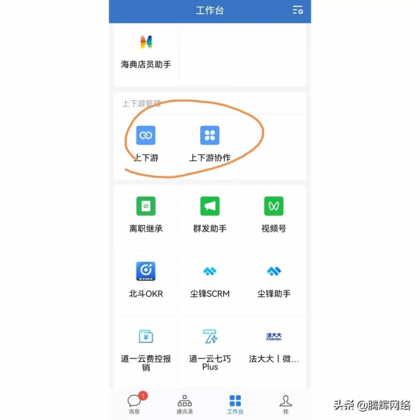 企業微信大更新！客戶聯絡能力增強，連線影片號持續升級