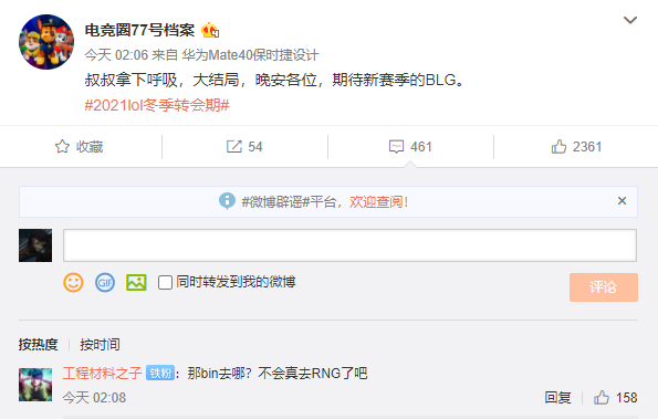 知情人爆料:BLG拿下呼吸哥,RNG買到Bin,再次讓小虎去中路 知情人爆料:BLG拿下呼吸哥,RNG買到Bin,再次讓小虎去中路