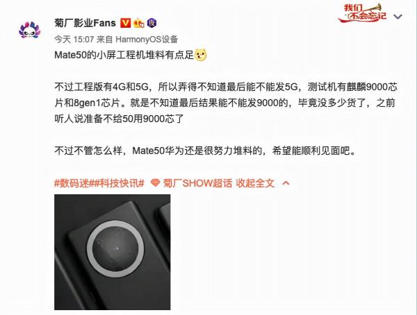 iPhone 14或採用&OpenCurlyDoubleQuote;感嘆號&rdquo;挖坑屏；華為Mate50工程機有5G版