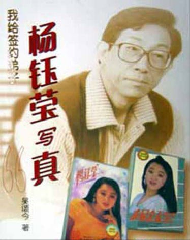 “甜歌皇后”楊鈺瑩,情史複雜至今未婚,揭秘她生命中的五個男人 “甜歌皇后”楊鈺瑩,情史複雜至今未婚,揭秘她生命中的五個男人