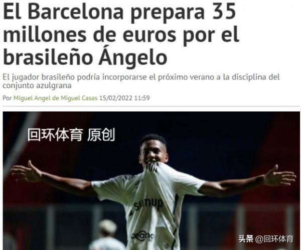 巴薩復刻皇馬1億先生之路？瞄準巴西3500萬天才 U17神童他第三