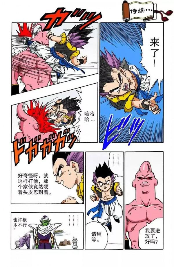 龍珠彩色漫畫第489話
