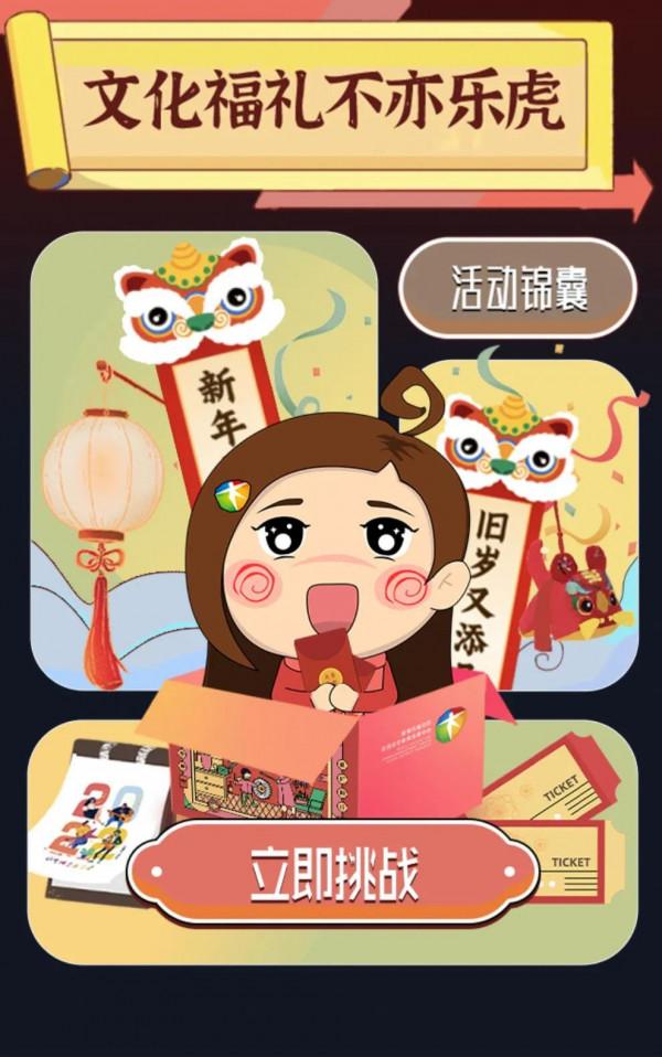 六重福禮派不停！一大波新春線上活動開啟不亦樂“虎”新一年