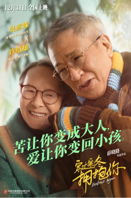 爺爺奶奶的愛情被222萬人點贊?都在這部《穿過寒冬擁抱你》裡 爺爺奶奶的愛情被222萬人點贊?都在這部《穿過寒冬擁抱你》裡