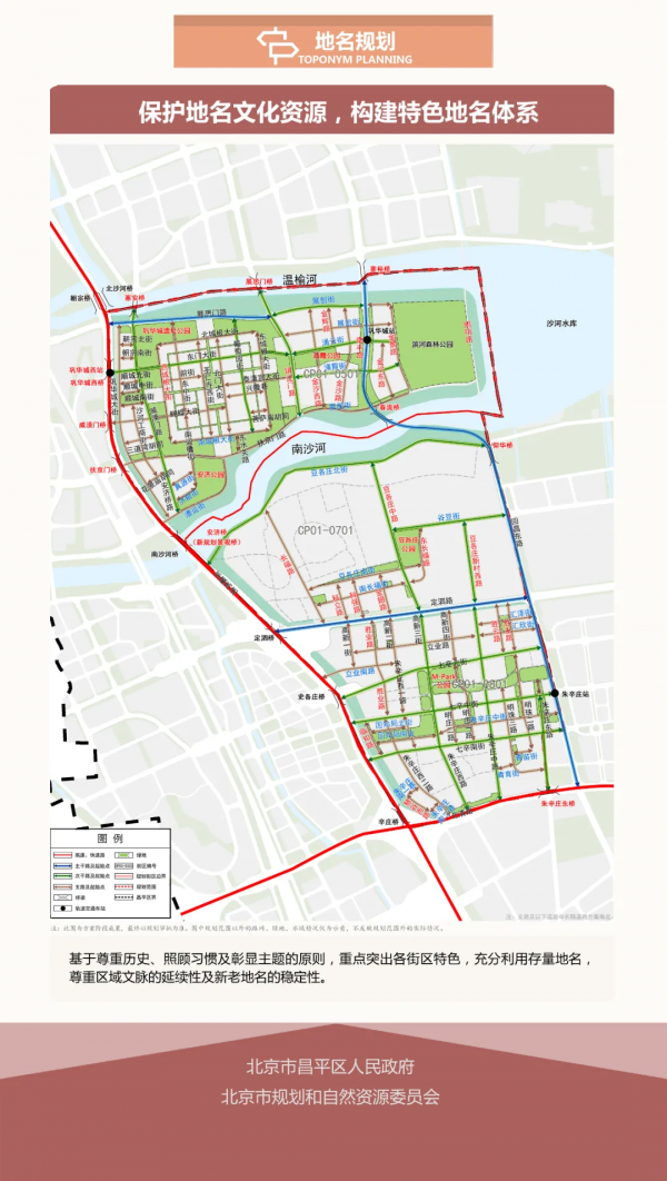 昌平「鞏華城-朱辛莊」街區控制性詳細規劃出爐