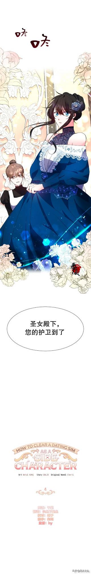 韓國漫畫，作為女配要如何通關乙女遊戲 （第4話）