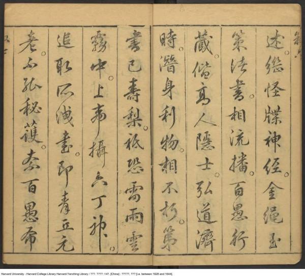 明代的卜筮聖典卜筮全書 明代的卜筮聖典卜筮全書