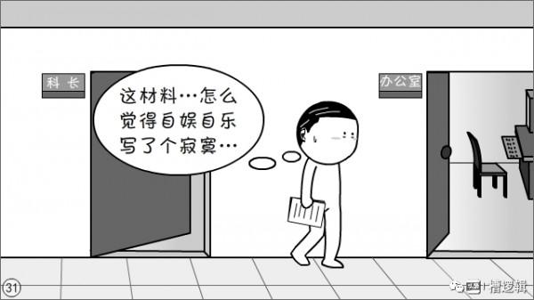 漫畫丨現在的年輕人，為什麼都不願寫材料？