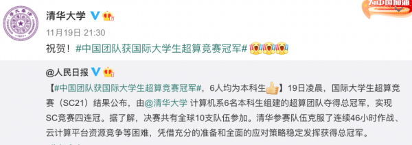 清華6名本科生組隊拿到總冠軍！網友：觸不到的天花板