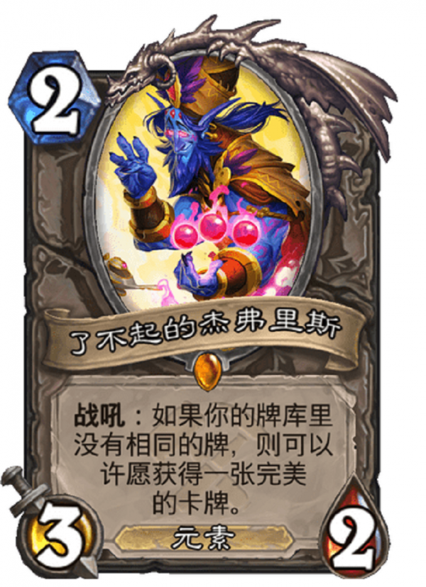 爐石傳說：曾經那些讓人眼前一亮的設計，雖然現在總讓人眼前一黑