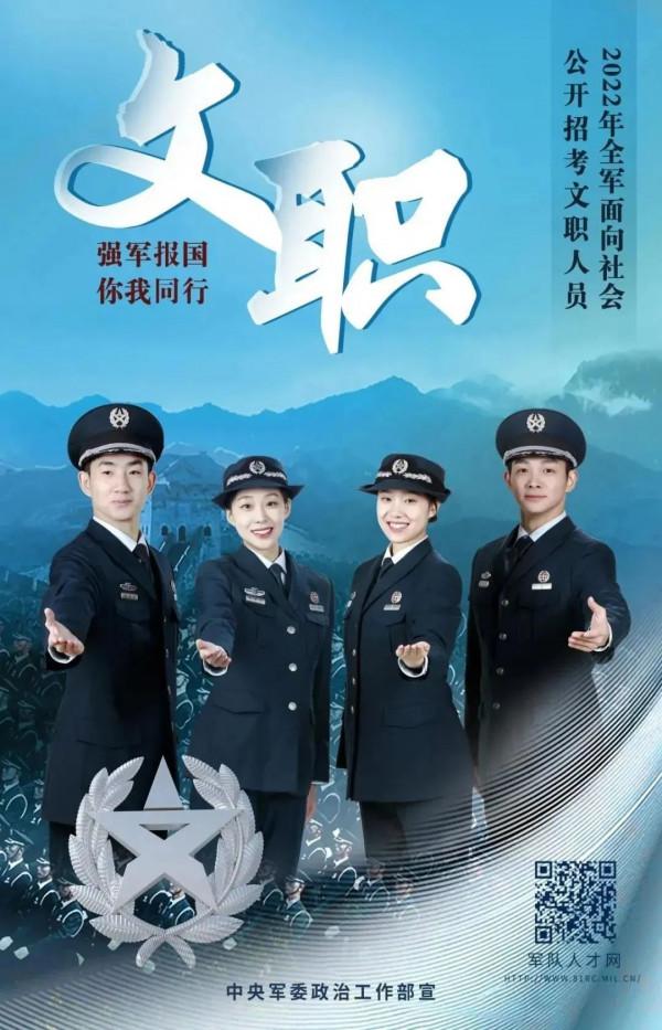 今起報名！東部戰區陸軍170個文職崗位等你來