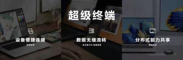 華為筆記本首次搭載超級終端 以智慧化驅動PC重回C位