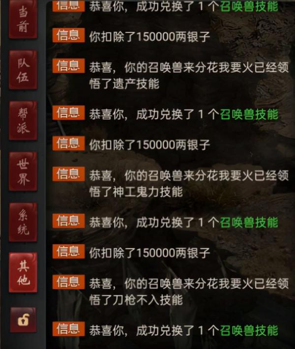 大話西遊2瘋狂兌換技能的結果 只為出一個分花拂柳