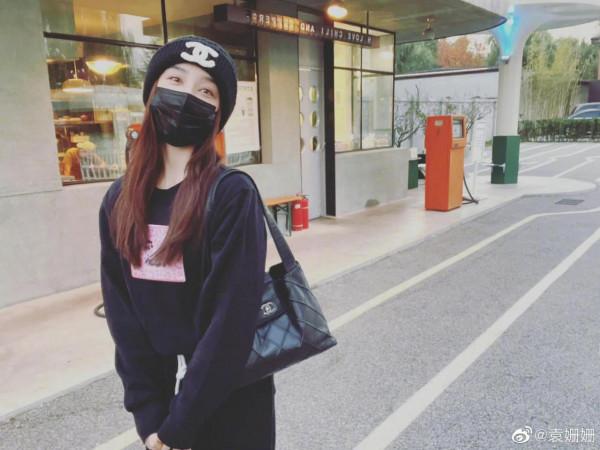 今日份新鮮的私服袁姍姍