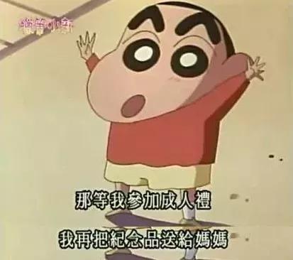 《蠟筆小新》野原新之助：有著真正純潔靈魂的“浪蕩”小孩