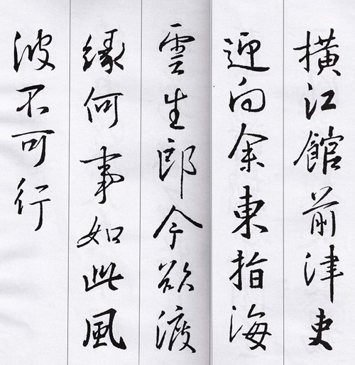 什麼樣的字才算好字？