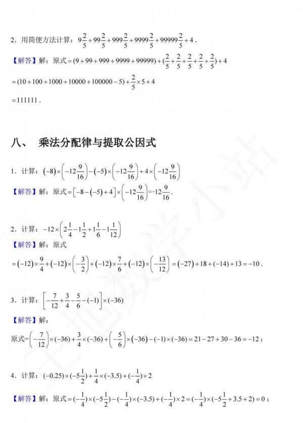 九大有理數高階運算技巧，掌握好這些方法計算壓軸題心裡不慌
