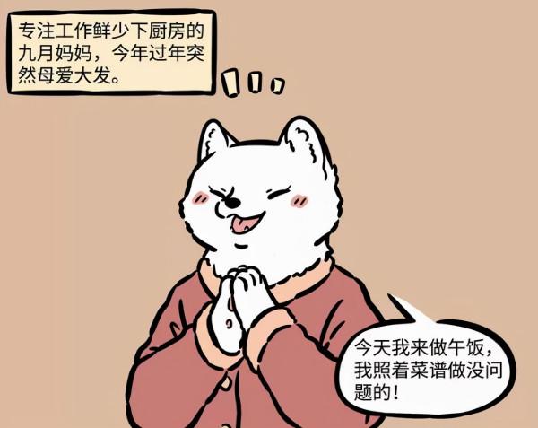 非人哉:九月爹媽是姐弟戀?人臉超好看,爸爸廚藝強,老媽是吃貨 非人哉:九月爹媽是姐弟戀?人臉超好看,爸爸廚藝強,老媽是吃貨