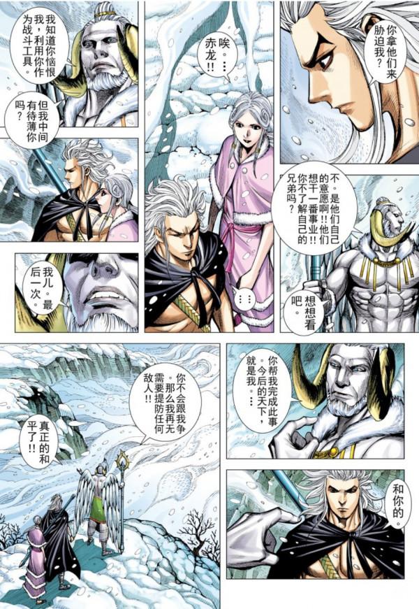 武庚紀之黑天龍37，羽角神部進攻反抗者聯盟，黑龍決定參戰