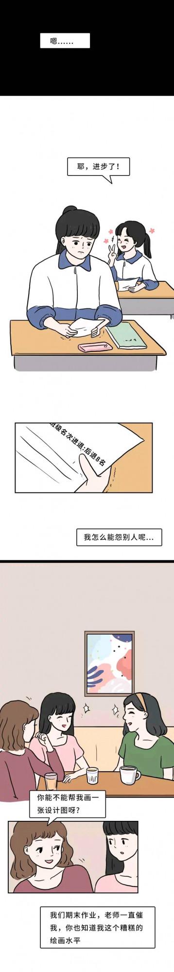 不懂拒絕,是一種病,不拒絕是好欺負嗎?(漫畫) 不懂拒絕,是一種病,不拒絕是好欺負嗎?(漫畫)