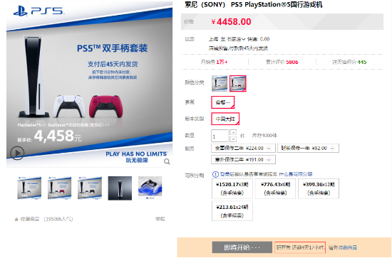 拼手速時間到 國行PS5將在明年1月1日新一輪補貨