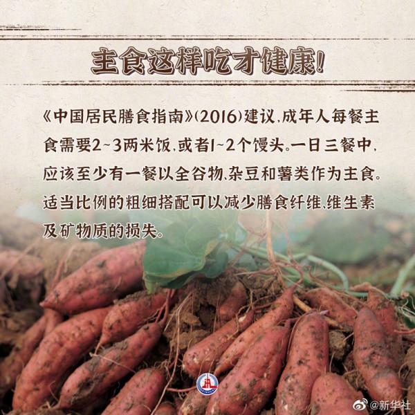 研究稱主食不好好吃影響壽命 研究稱主食不好好吃影響壽命