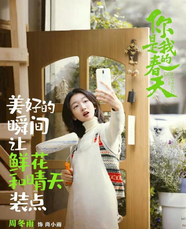 《你是我的春天》定檔，周冬雨黃曉明趙今麥邀你奔向溫暖奔向希望