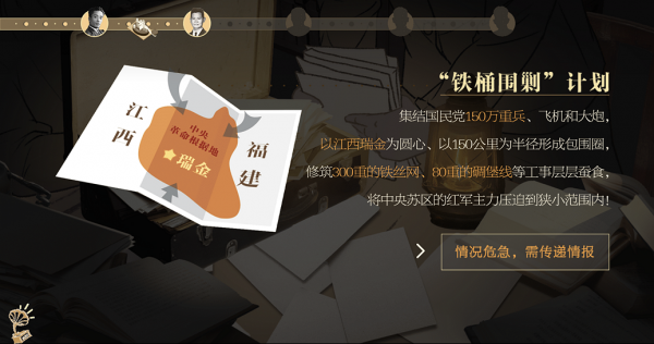 致敬隱蔽戰線，再現地下烽火，新媒體創意互動《無聲的功勳》上線