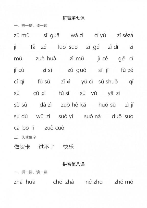 一年級拼音難學？前五張圖必須學會，老師建議：一年級每天讀五遍