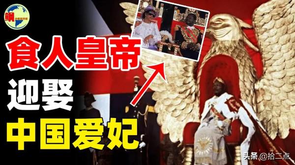 18歲中國少女遠嫁非洲暴君，到底圖了什麼？現在日子過的如何？