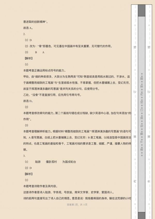 （初中）七年級語文期末模擬試卷，附帶參考答案，給孩子列印練習