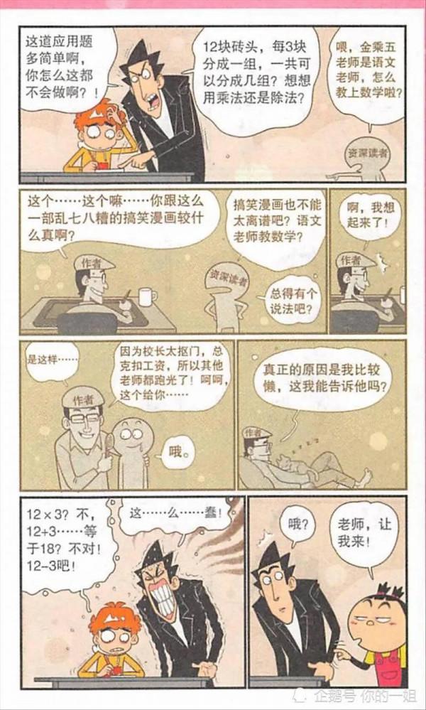 阿衰漫畫之阿衰吹口琴 阿衰漫畫之阿衰吹口琴