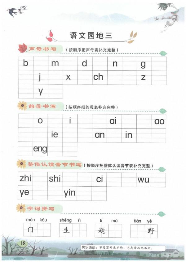 一年級語文必考題，最全“看拼音寫詞語”合集，孩子必須掌握