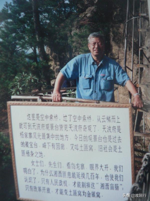 楊家界 烏龍寨 天波府 楊家界 烏龍寨 天波府