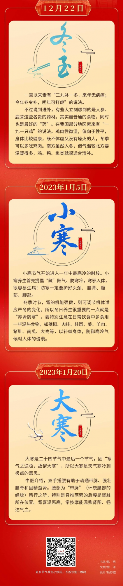 立春來了！虎年&OpenCurlyDoubleQuote;二十四節氣養生攻略&rdquo;請收好，健康一整年