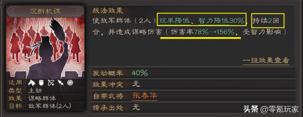 三國志戰略版：S級戰法解讀，“智計”為什麼不好用