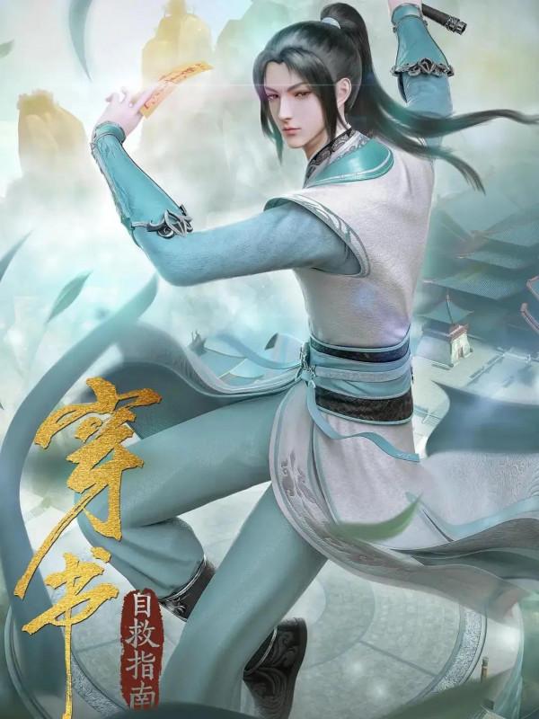 整理了150部國漫，喜歡的可以收藏。一口氣看完不要太爽啦