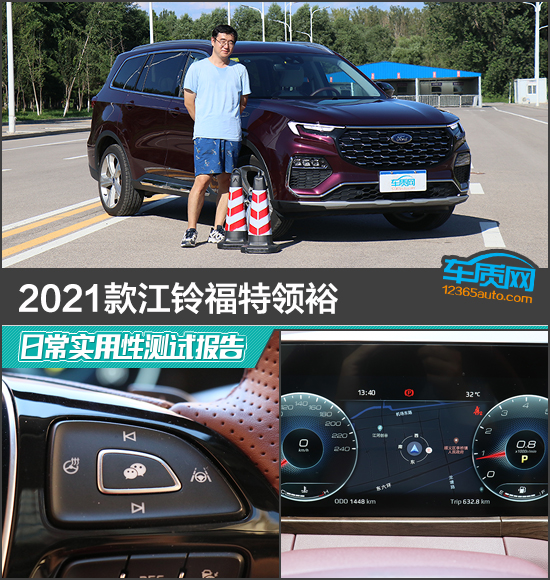 2021款江鈴福特領裕日常實用性測試報告