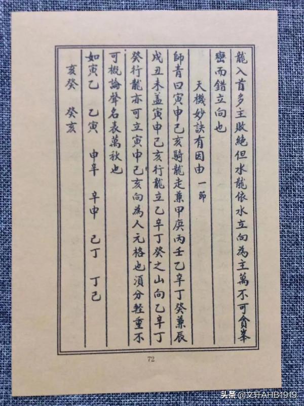 地學鐵骨秘之二