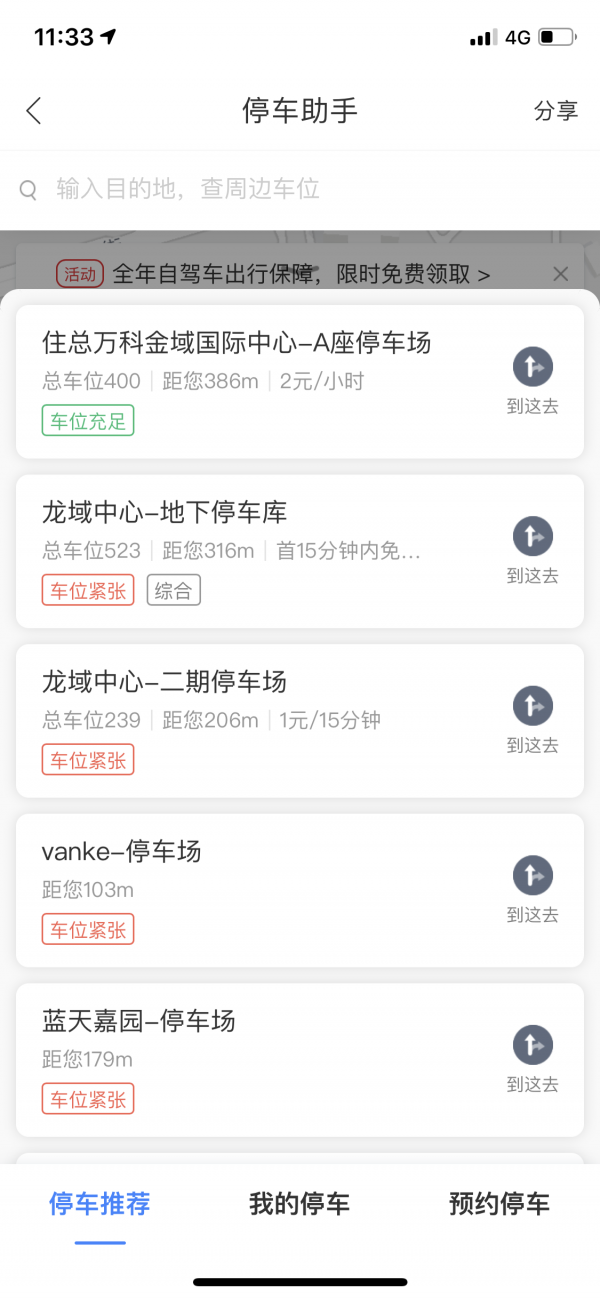 基於百度地圖的商業化方向分析 基於百度地圖的商業化方向分析